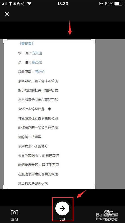 怎么扫描图片转换成word文档
