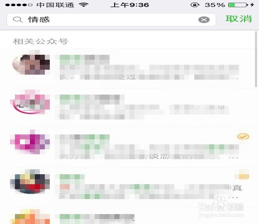 微信公众号平台怎么关注及取消