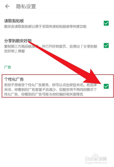 酷安在哪里操作才能关闭个性化广告