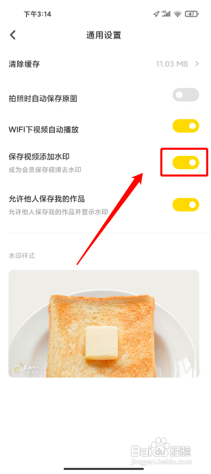 黄油相机怎么开启保存视频添加水印