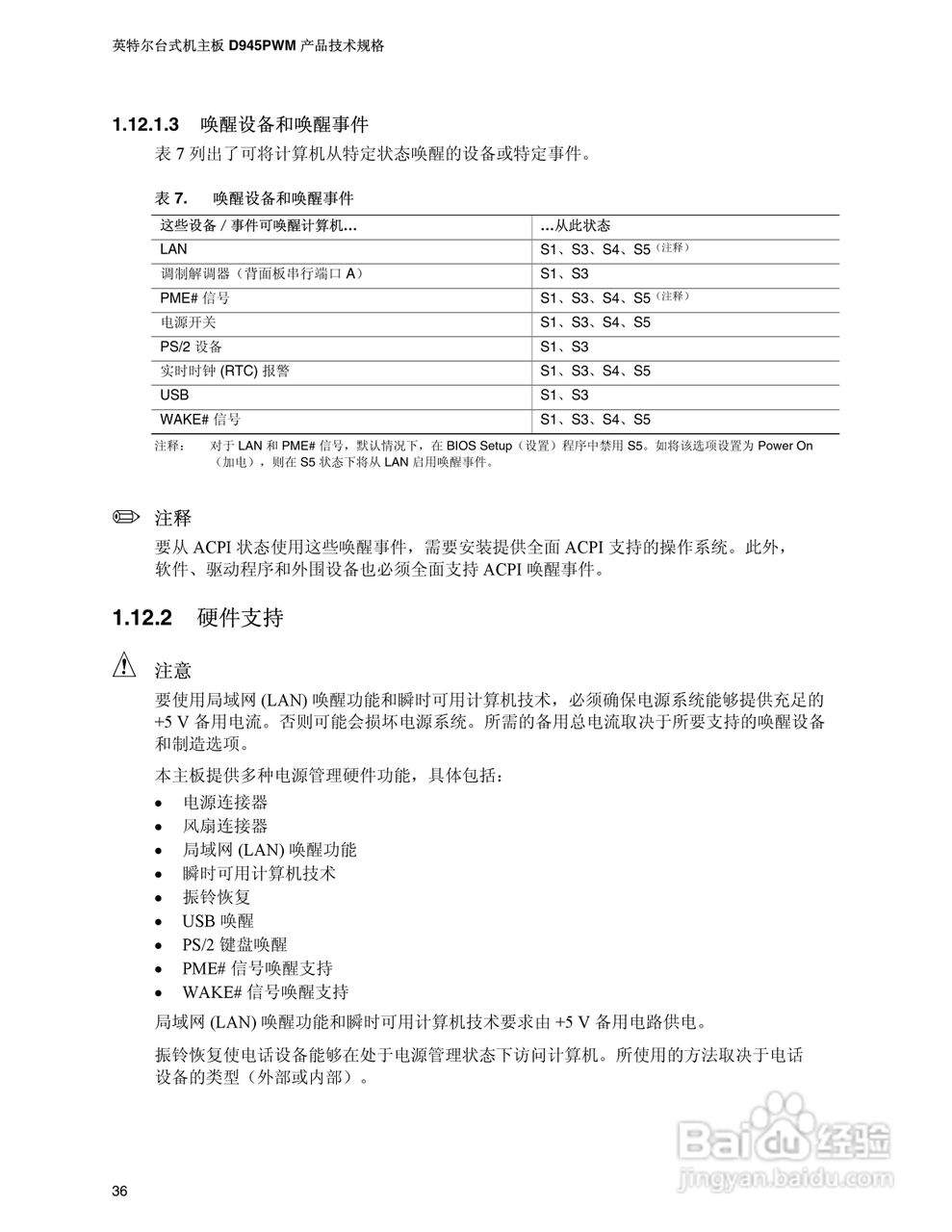 英特尔D945PWM型主板说明书:[4]