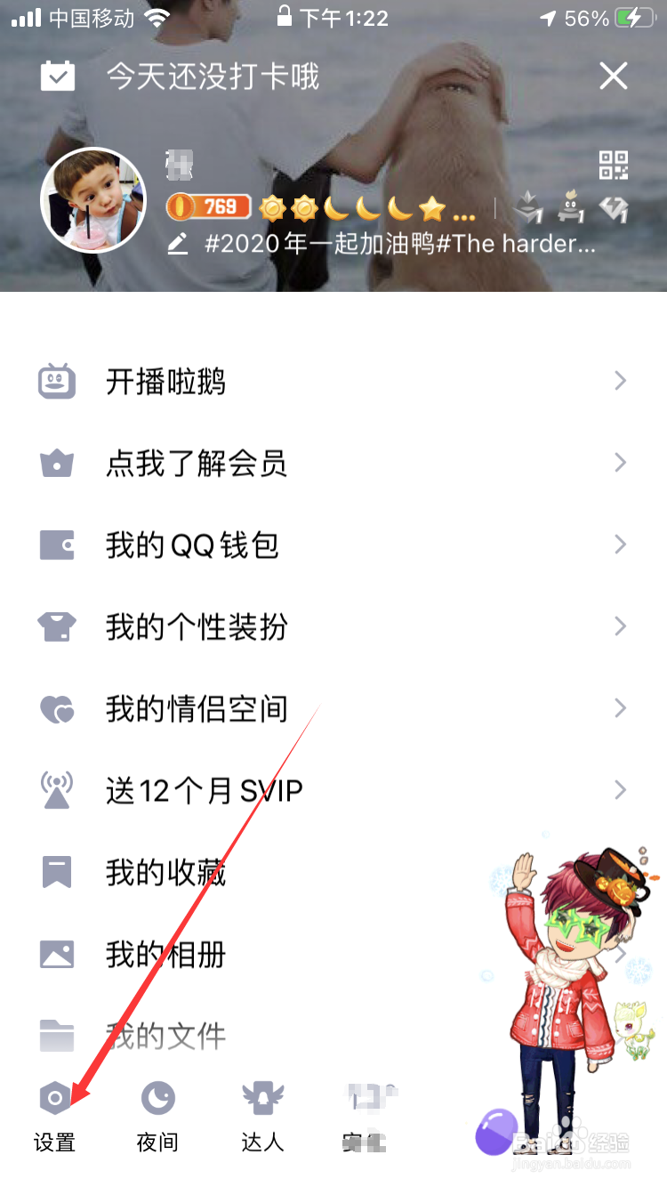 QQ怎么设置手势密码