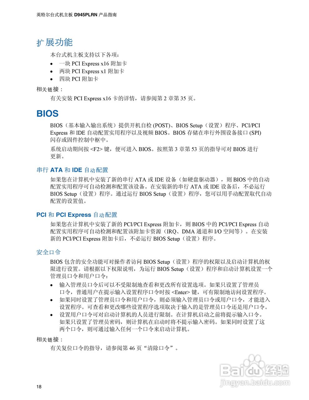 英特尔D945PLRN型主板说明书:[2]