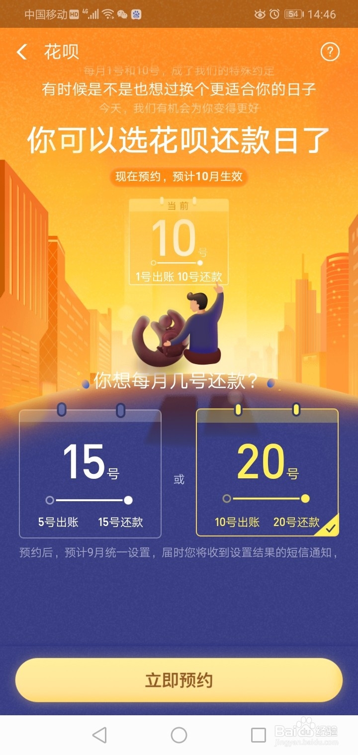 如何修改支付宝花呗还款日期