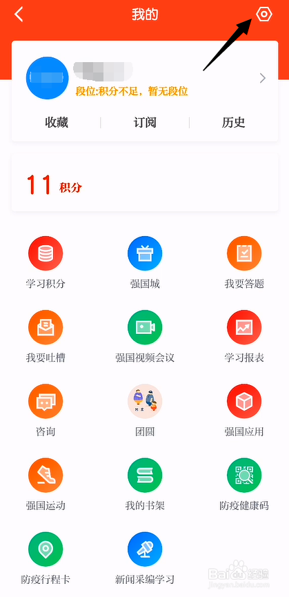 学习强国怎么开启全屏语音