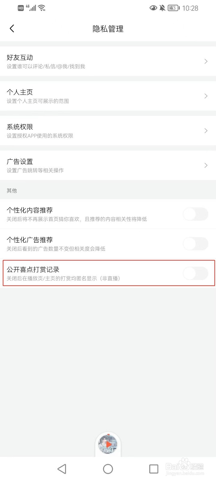 喜马拉雅如何关闭公开喜点打赏记录