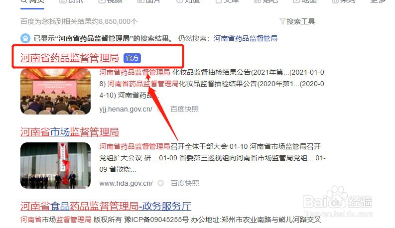互联网药品信息服务许可证电子版下载方法