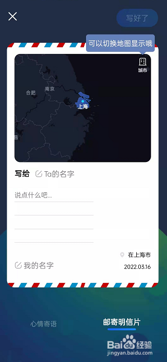 高德地图怎么邮寄足迹明信片