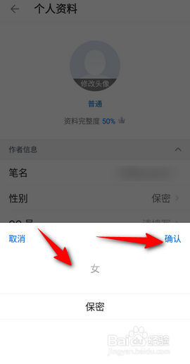 作家助手怎么设置性别