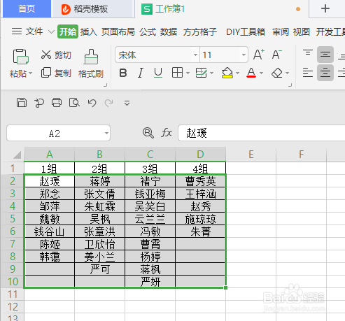 WPS/Excel如何将多列数据转为一列