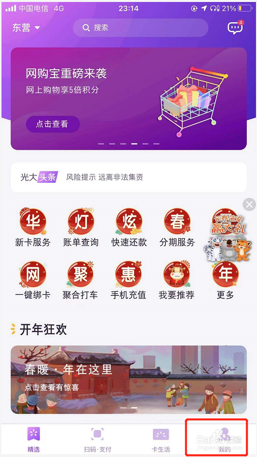 阳光惠生活如何开启指纹登录功能