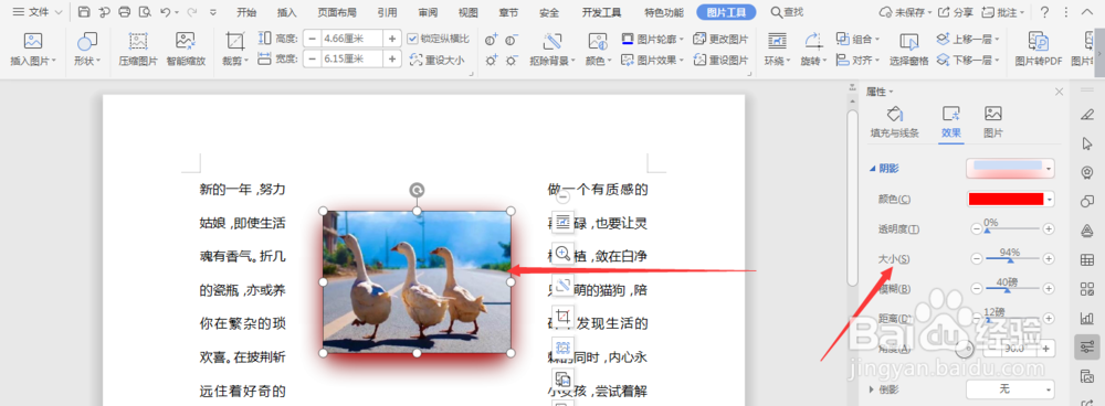 WPS文档中怎么更改图片阴影的颜色