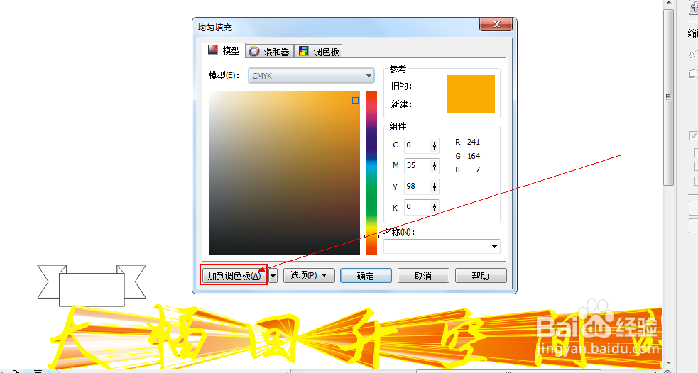 CDR中滴管工具如何使用（设计入门）