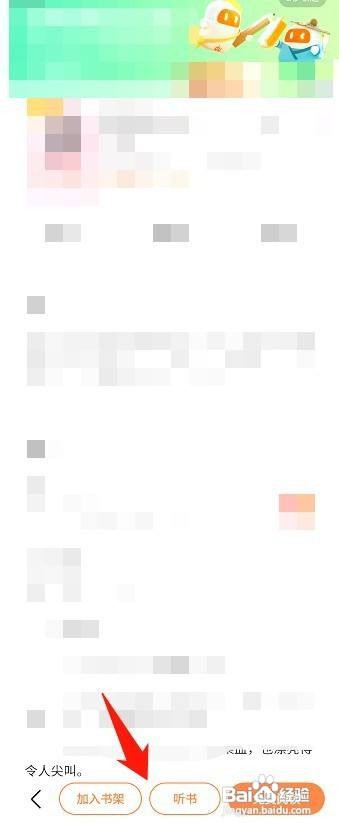 百度小说如何听书