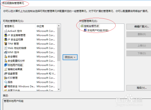 Windows 10操作系统如何添加MMC管理单元