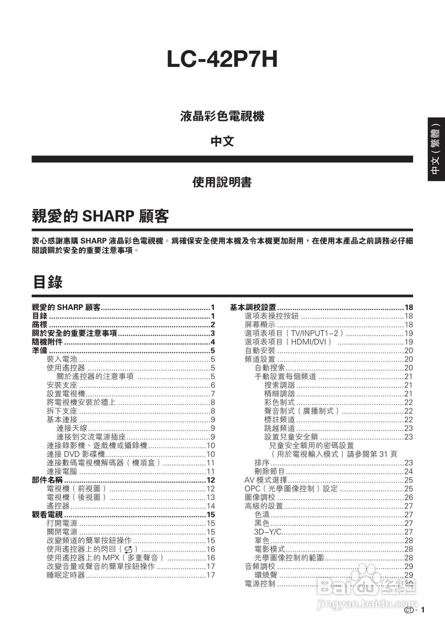 声宝LC-42P7H型液晶电视机说明书:[1]