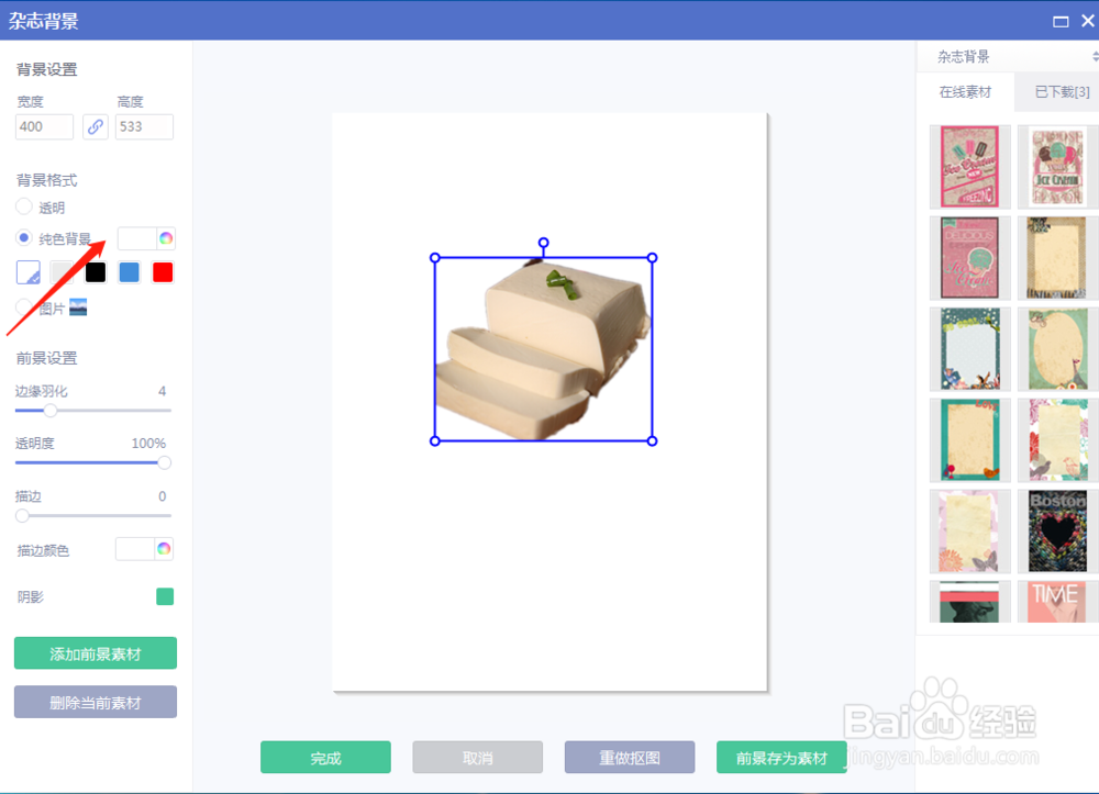 如何用美图秀秀抠图