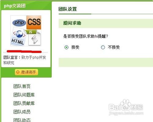 怎样设置知道团队的团队图片