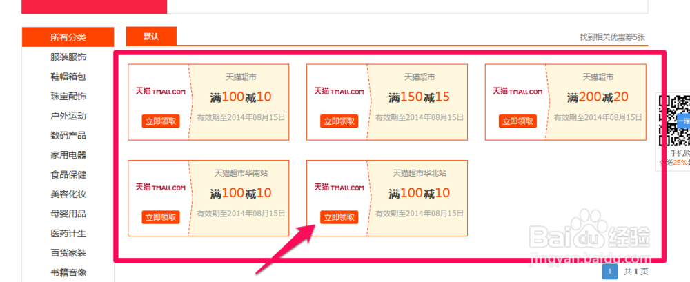 天猫超市优惠券怎么领取
