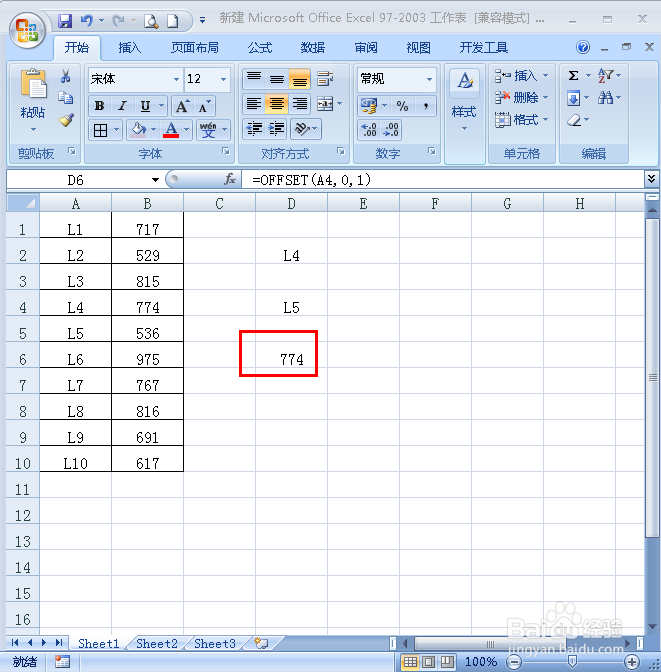 Excel表格中OFFSET函数的使用方法