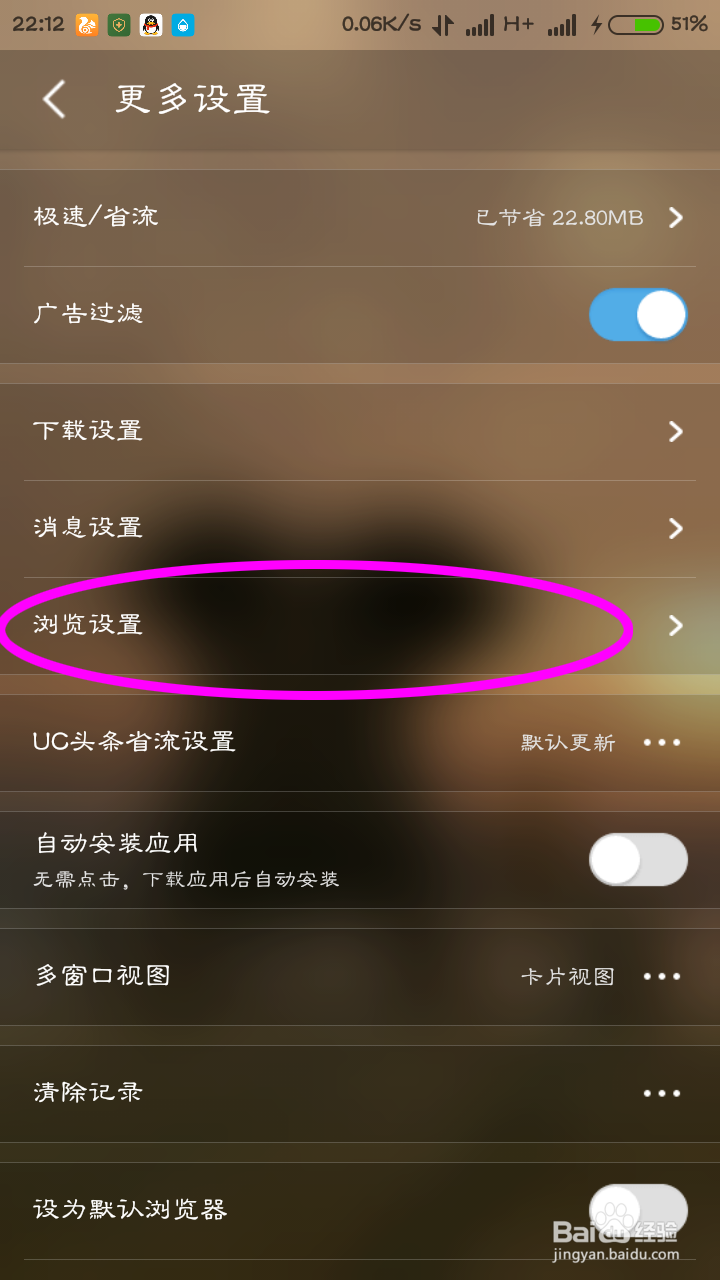 uc浏览器怎么关闭左右滑屏前进后退功能