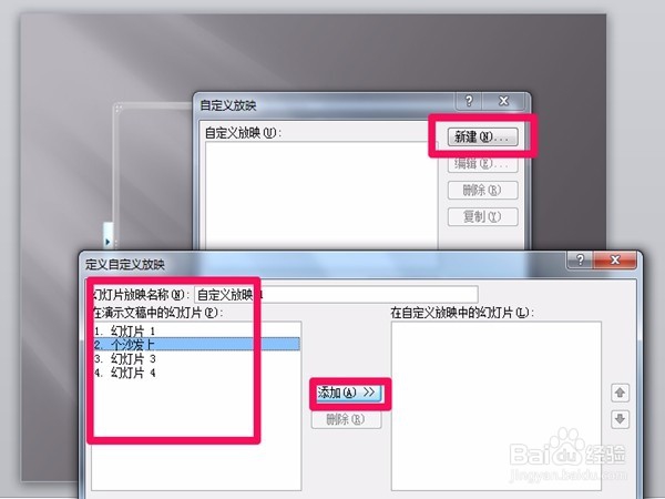 PPT(幻灯片)制作基础