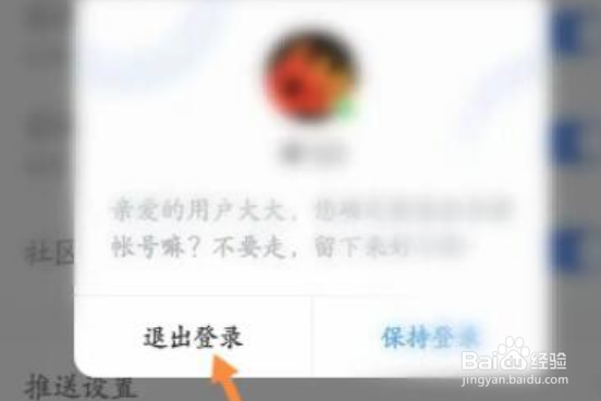 腾讯体育怎么切换微信账号