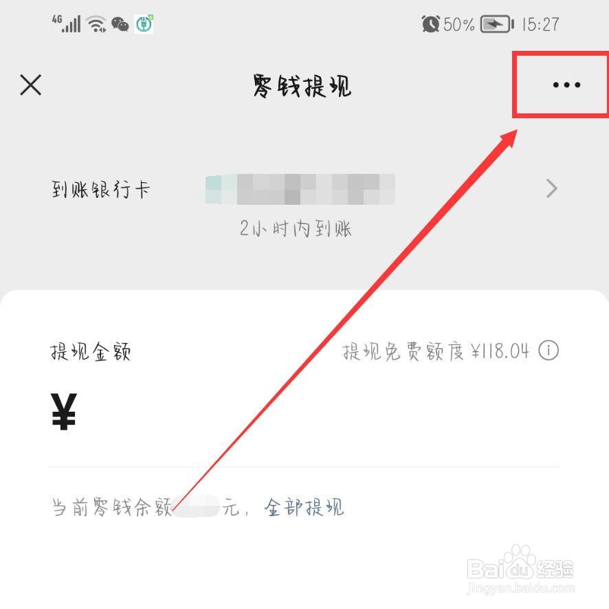 微信钱怎么转银行卡不收手续费