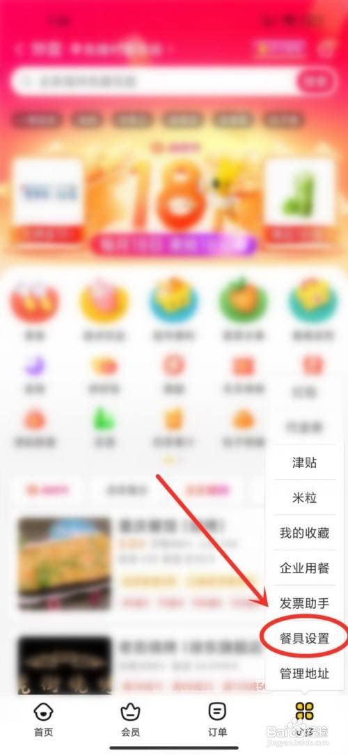 美团APP里面如何设置餐具必选