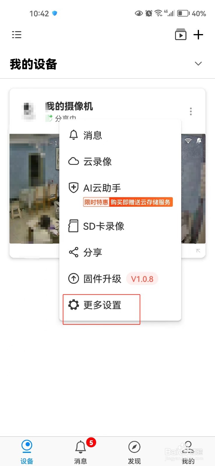 TP-LINK物联app中怎样设置仅红外照明