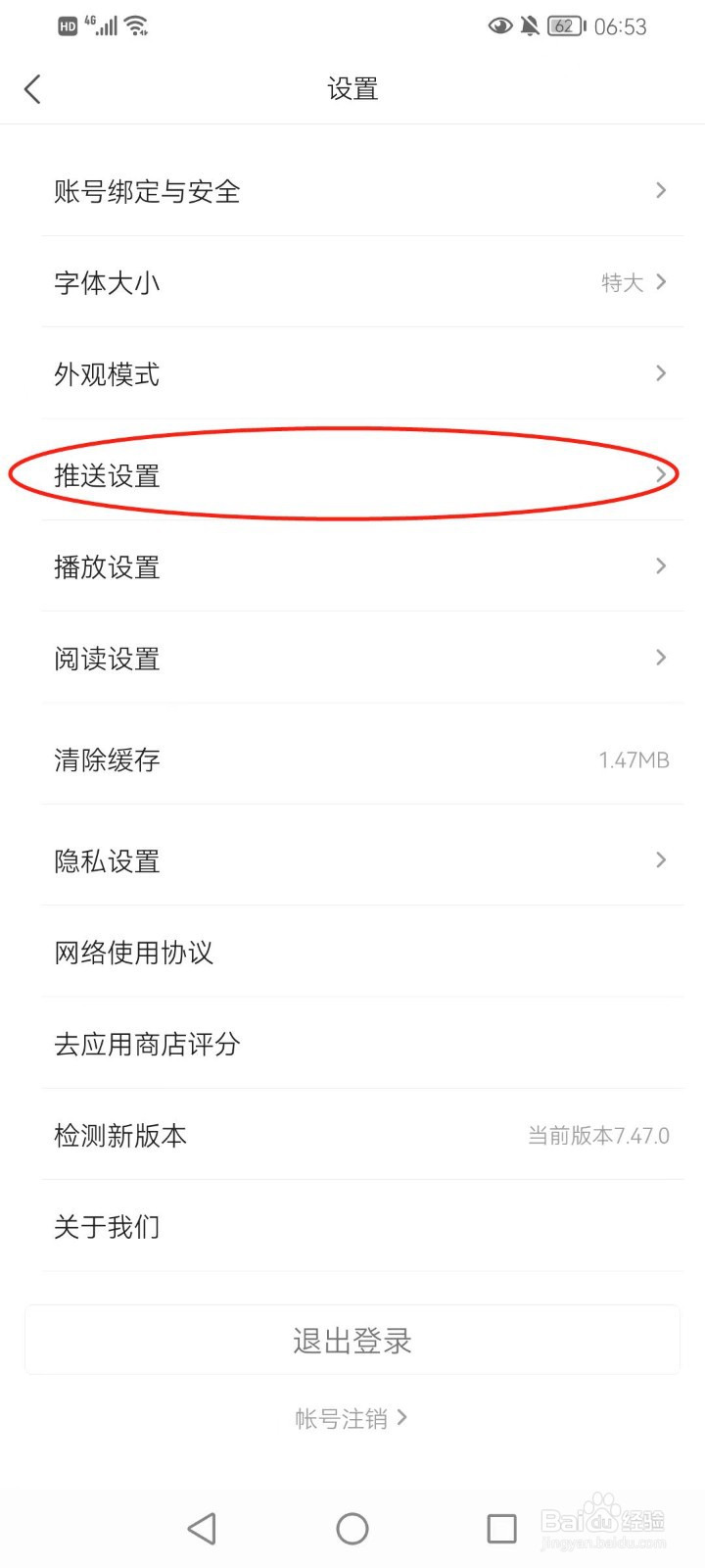 凤凰新闻有重要消息时通知我在哪打开