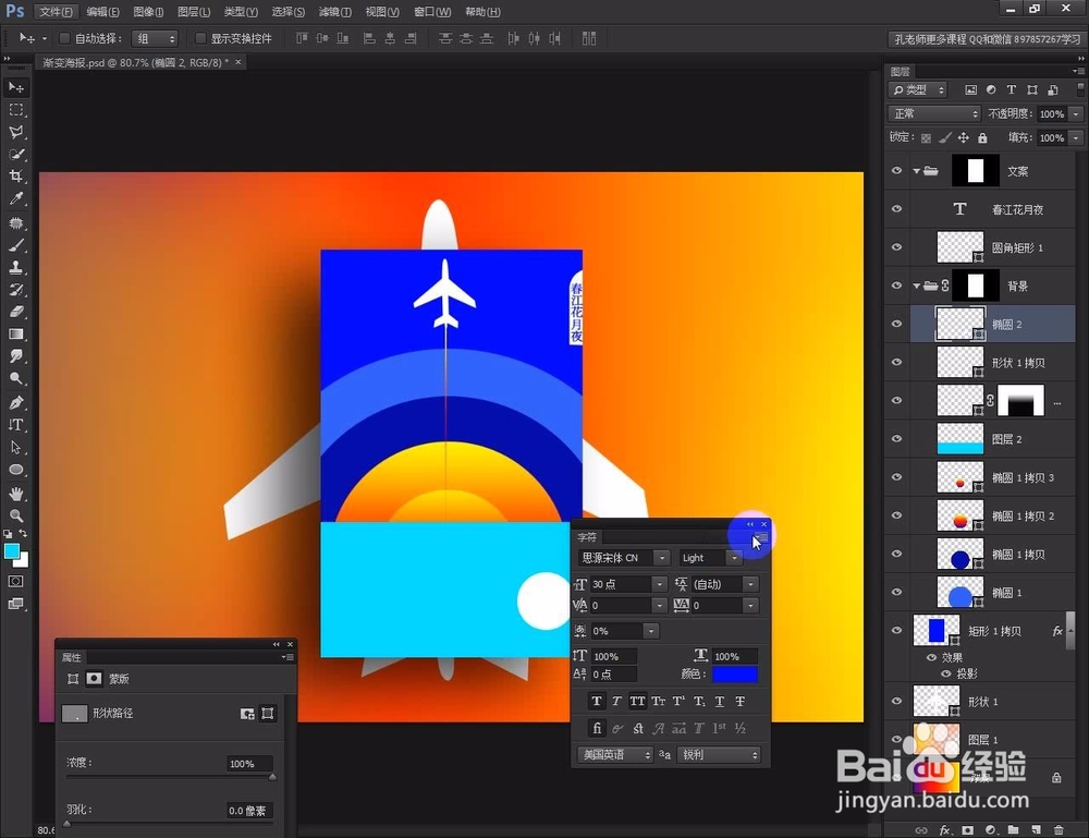 photoshop教程制作一个颜色搭配大胆的海报！