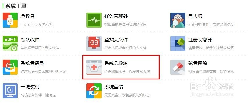 系统重装后，无法开启360立体防护（主动防御）