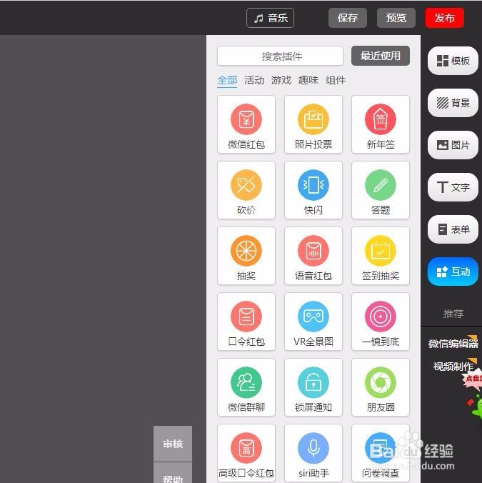 如何三分钟快速完成一个H5的制作！