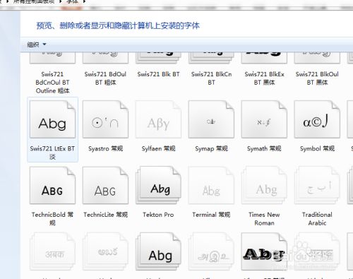 win7系统中的字体在什么位置