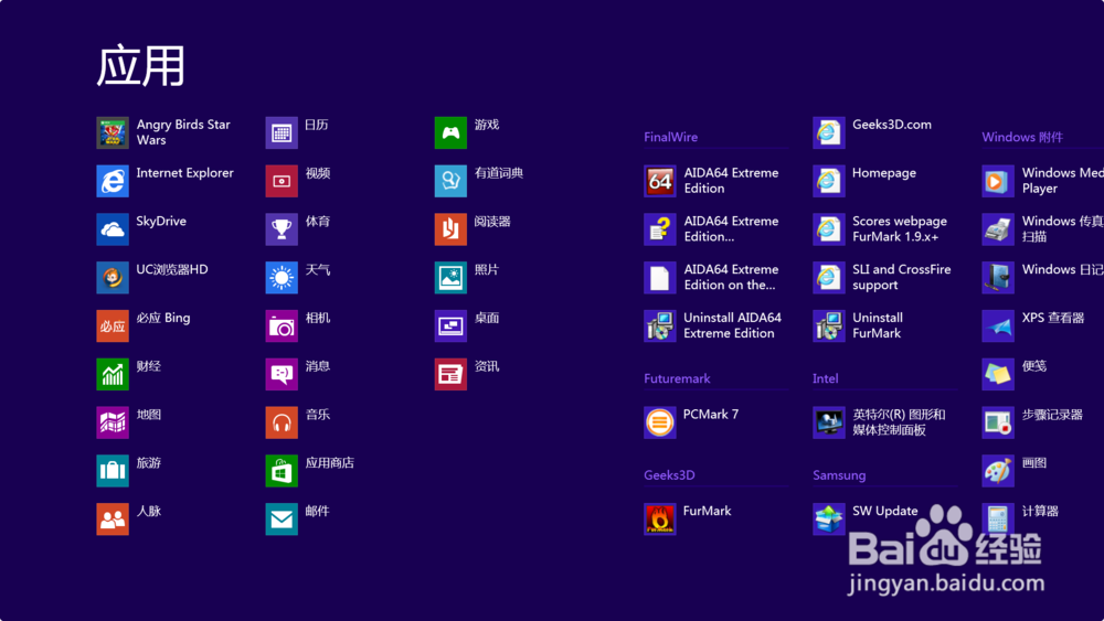 windows 8使用技巧大全