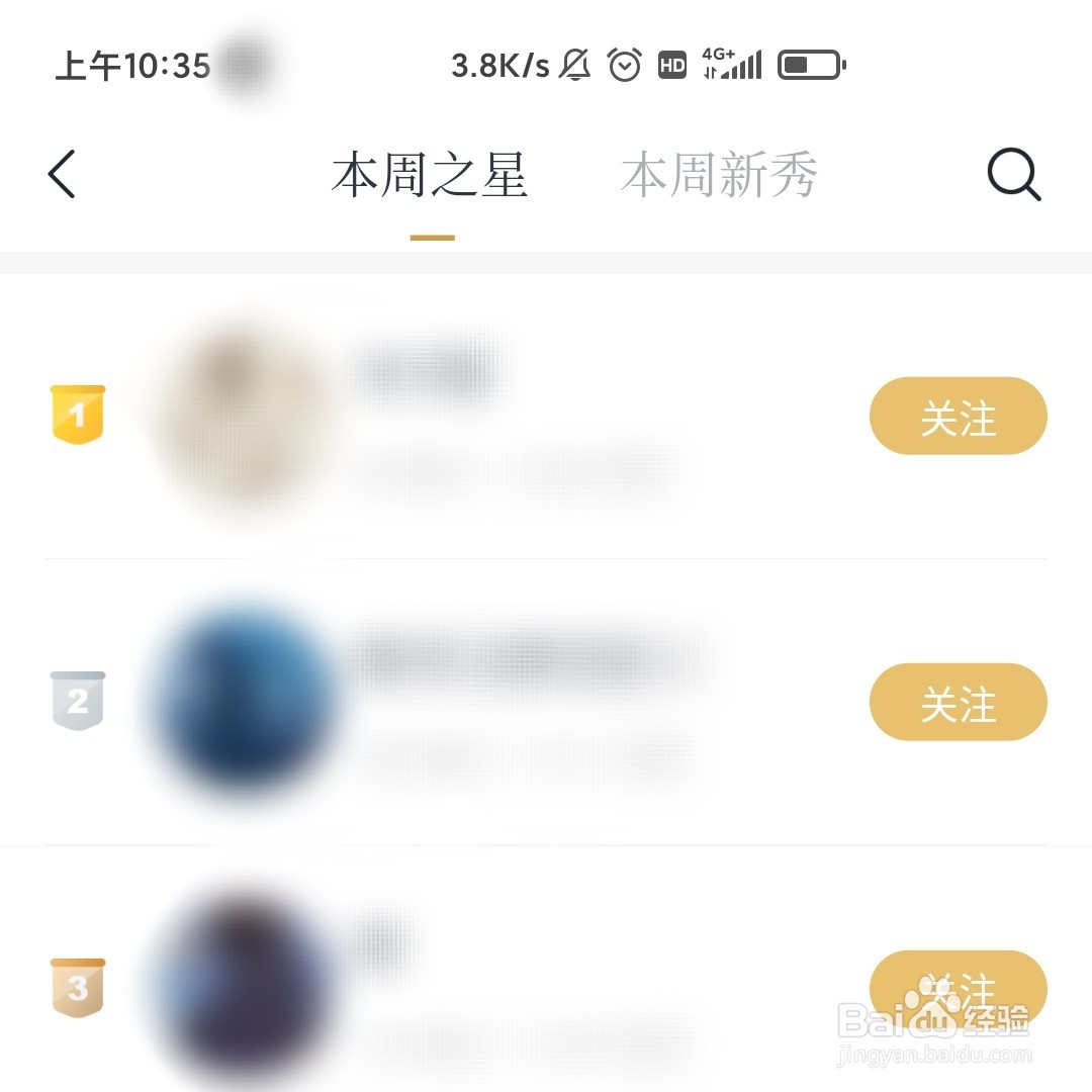 典读APP的本周之星在哪查看