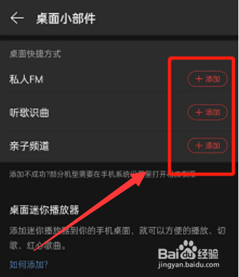 网易云音乐如何添加桌面小组件呢