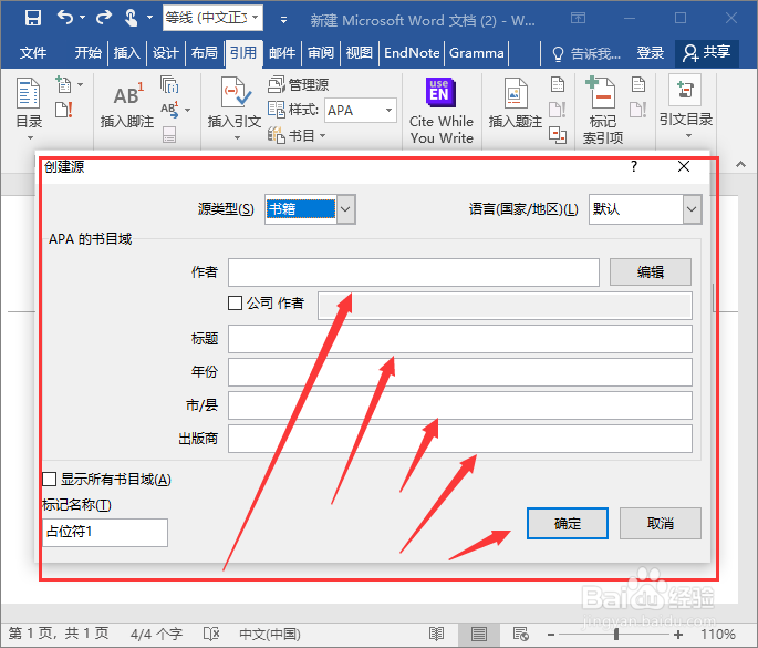 word里面的文字如何插入引文