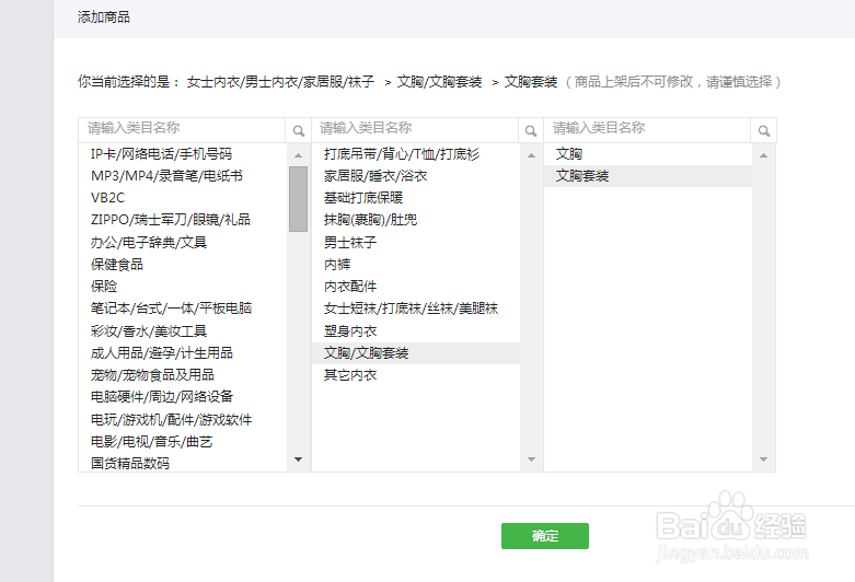 微信小店如何添加商品