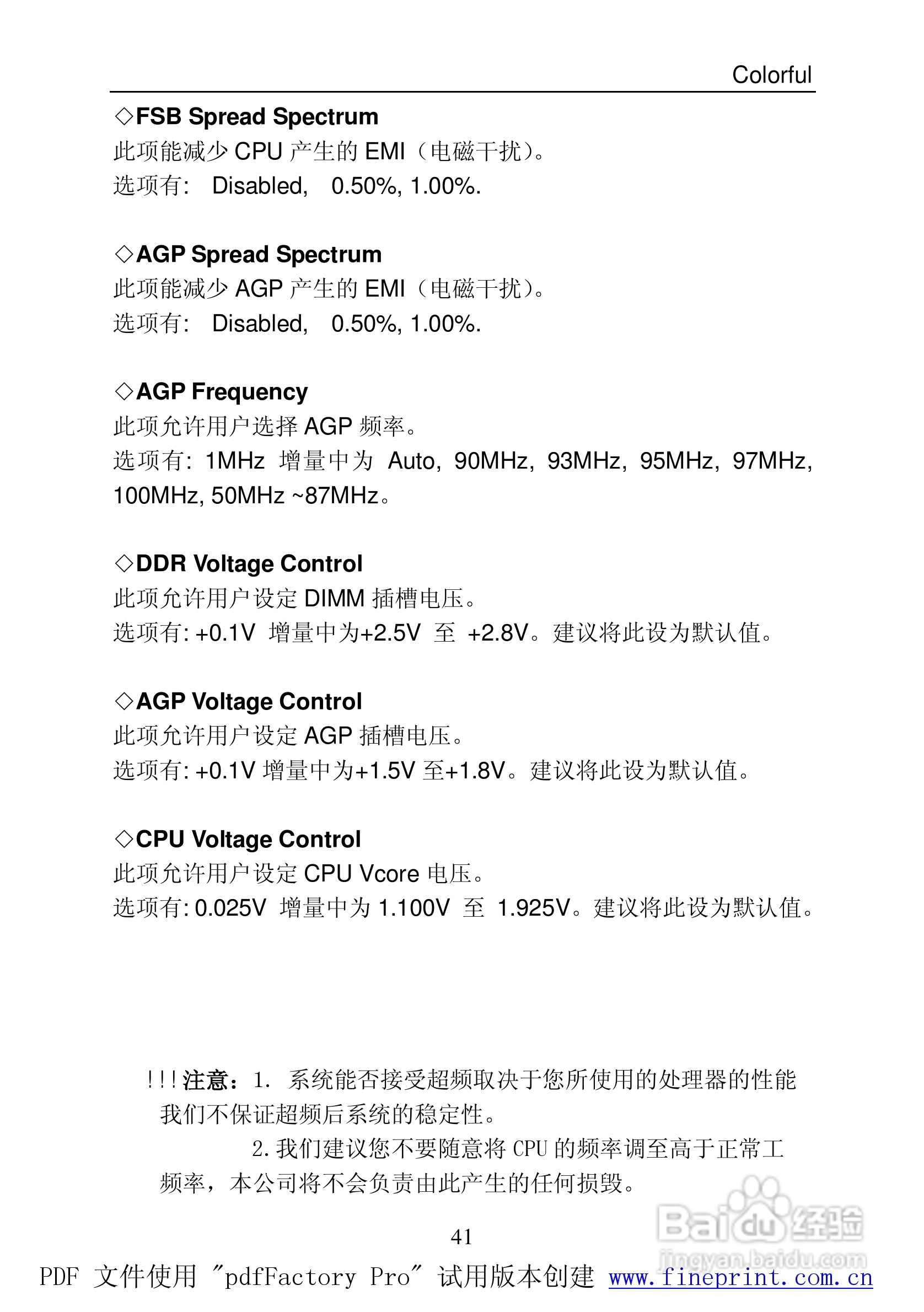 七彩虹C.NF400 Pro型主板说明书:[5]