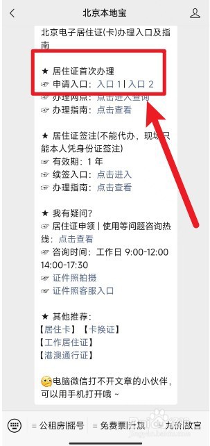 北京居住证怎么办