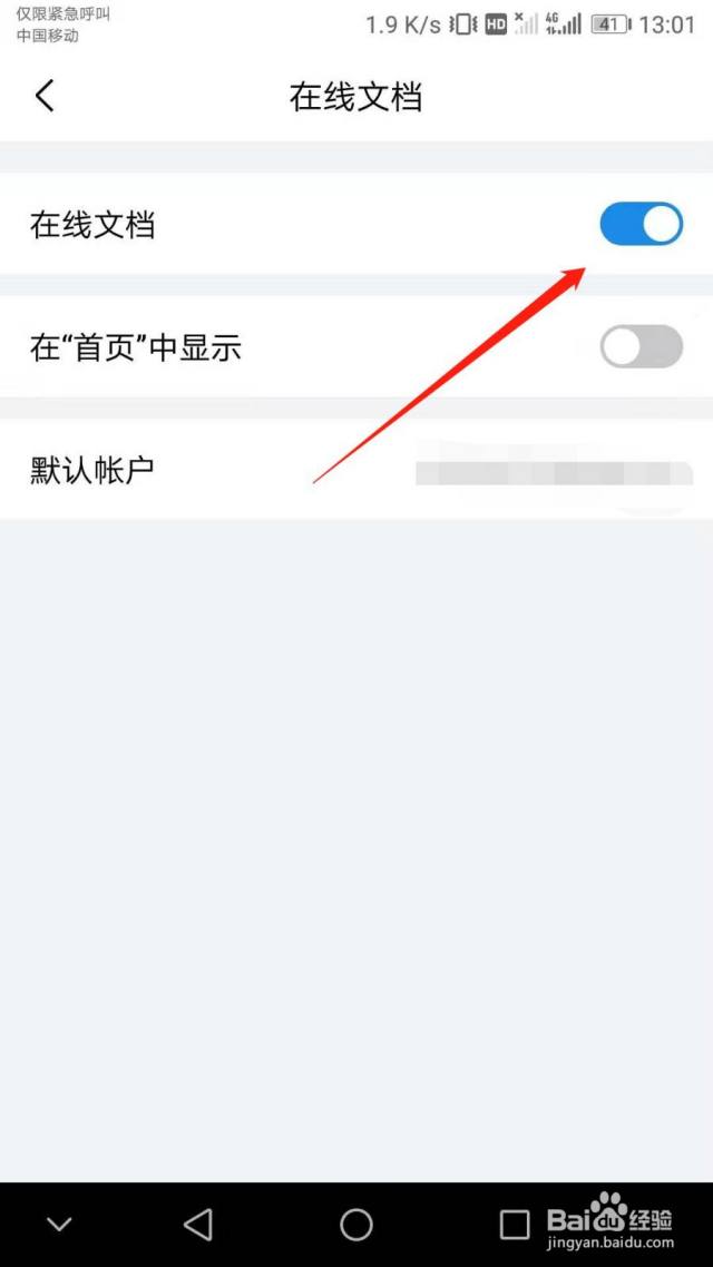 QQ邮箱怎么开启在线文档显示[图]