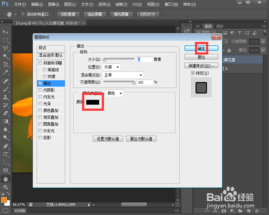 给文字添加黄色黑边和投影效果