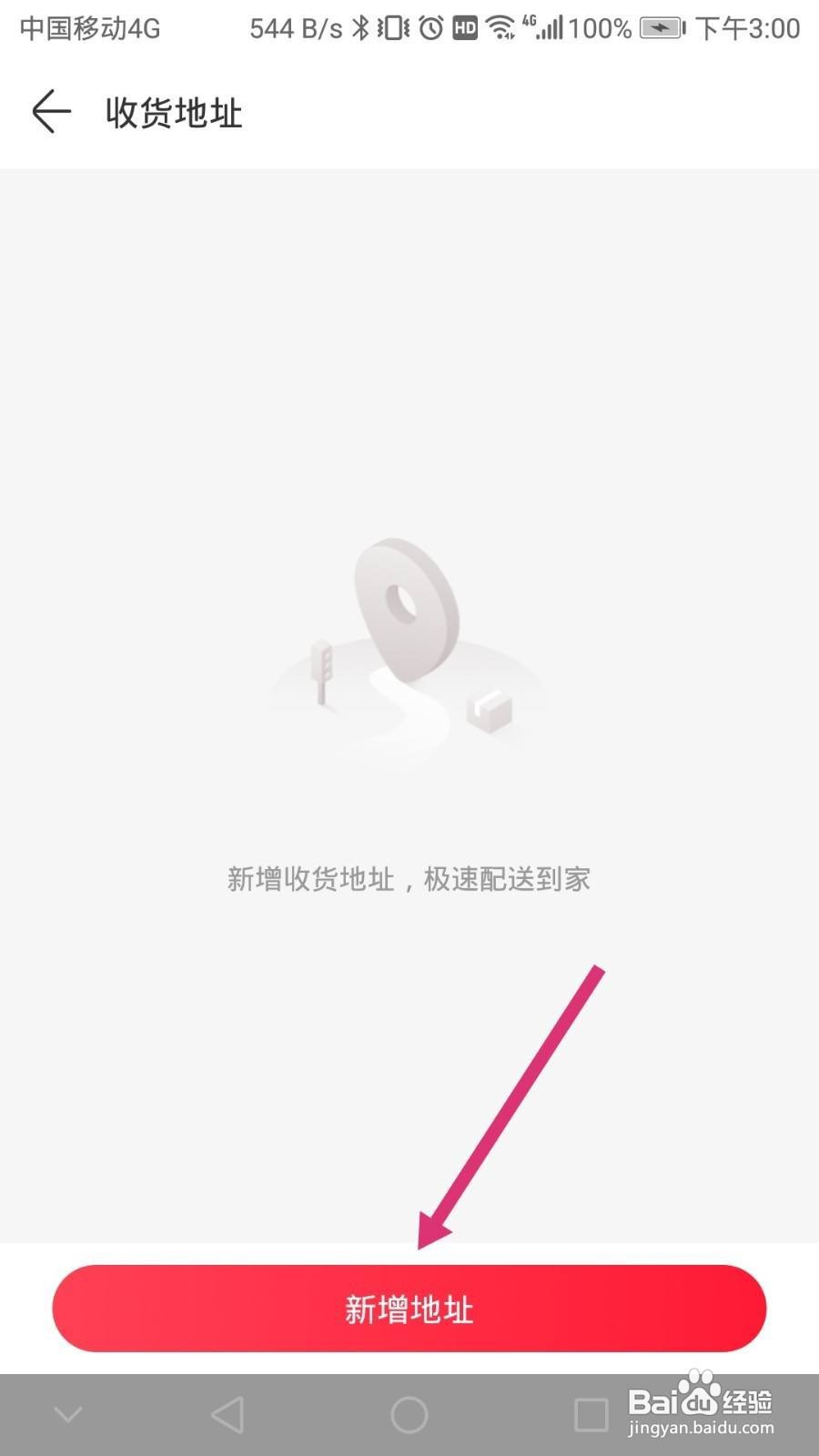 永辉生活软件如何设置收货地址
