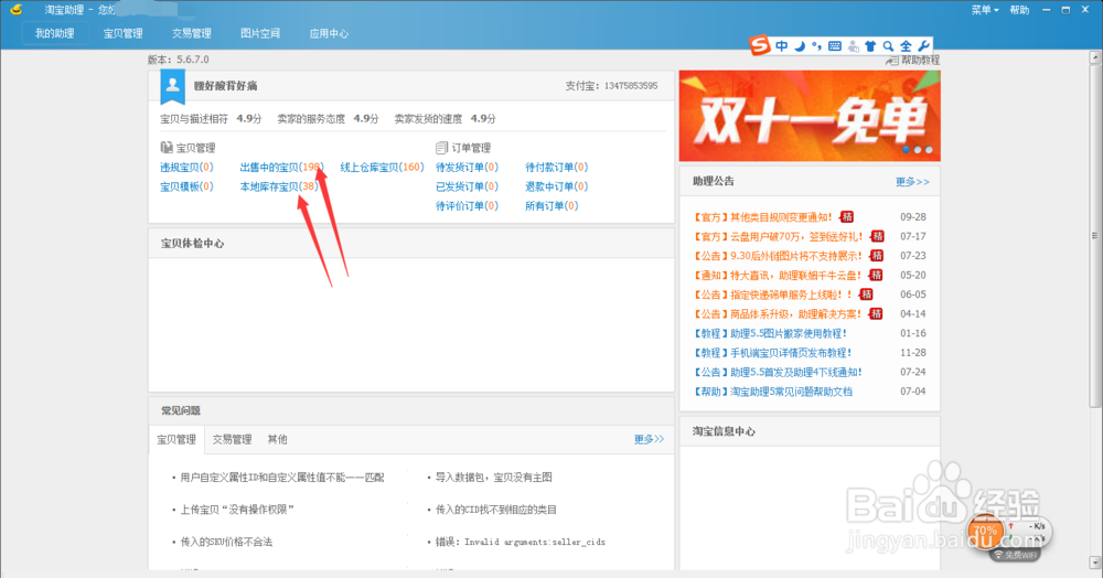 怎样使用淘宝助理上传宝贝?