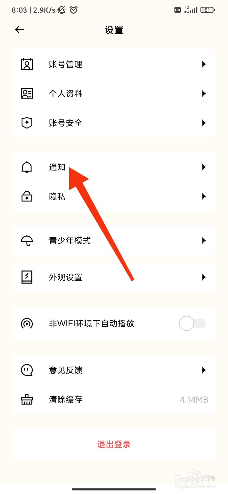 遥望App怎么开启新粉丝通知