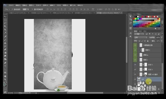 Photoshop茶壶细节刻画