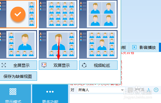 云会议电脑端双屏显示怎么操作