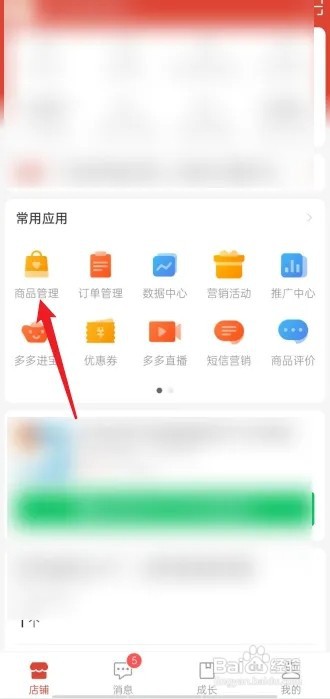拼多多怎么一键上架商品？